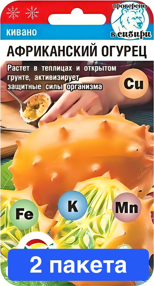 Семена овощей Сибирский Сад "Огурец Кивано Африканский", 4 шт. 2 пакета  #1