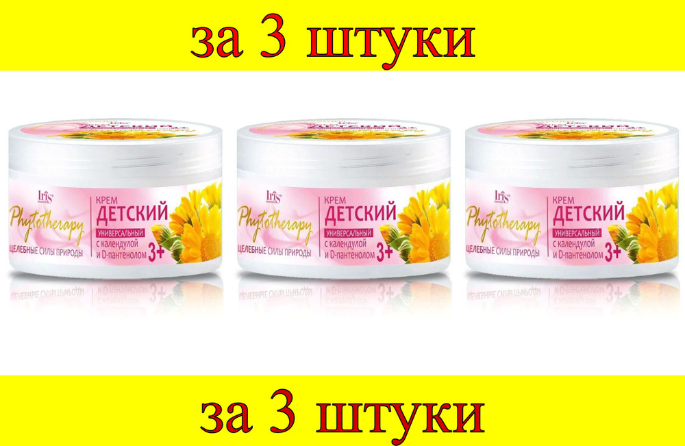 3 шт x БР Phytotherapy Крем детский Универсальный #1