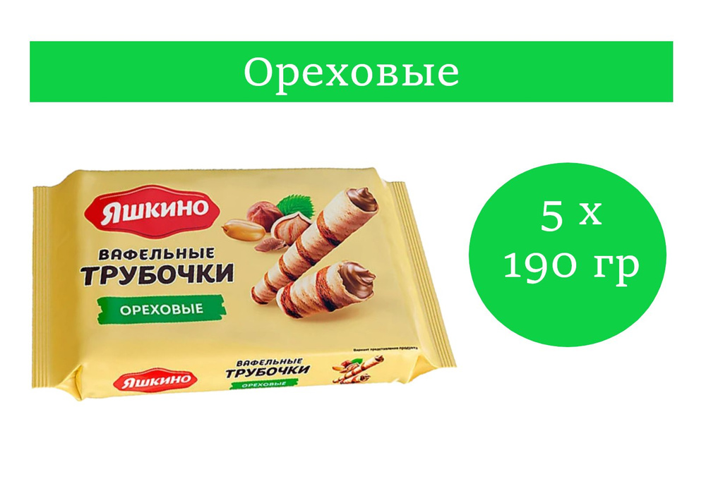 Яшкино, трубочки вафельные ореховые 190 гр 5 упаковок #1