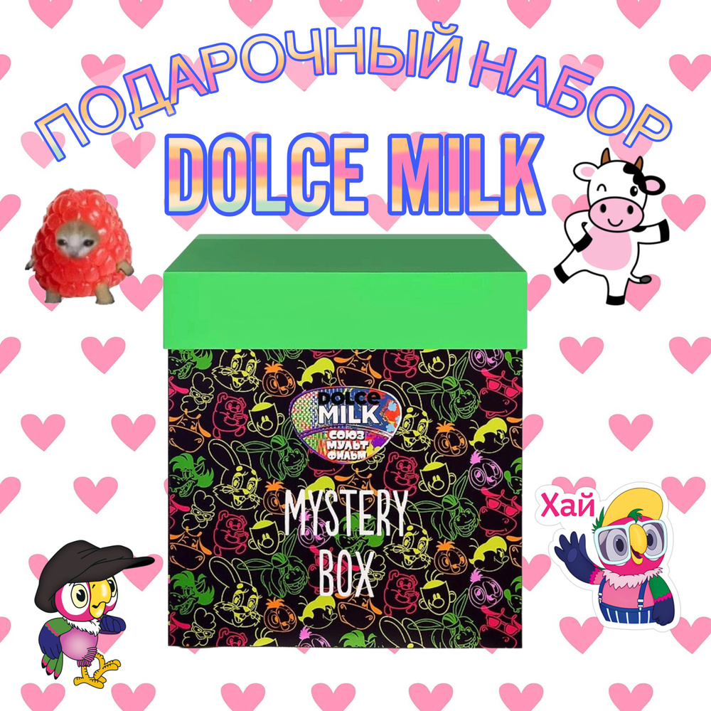 DOLCE MILK Набор Mystery Box - купить с доставкой по выгодным ценам в ...