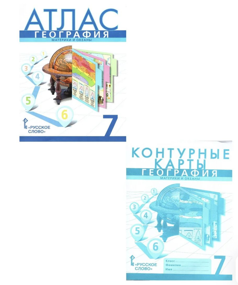 География 7 класс Атлас + Контурные карты (Комплект) Русское слово ...