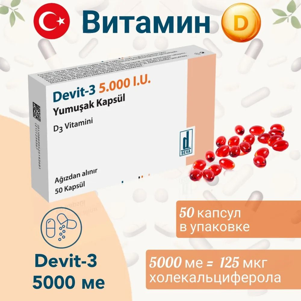 Витамин D3 - 5000 ме, 50 капсул, Devt-3 Турция, Девит-3 - купить с ...