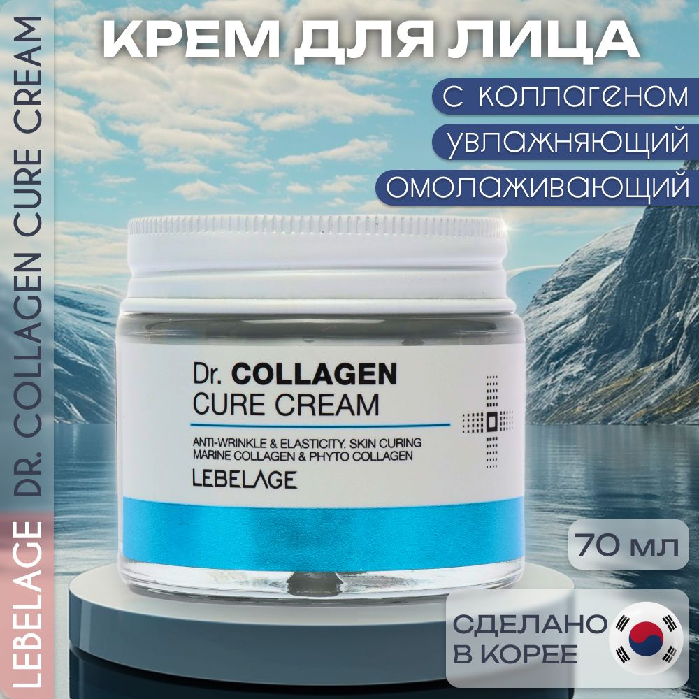 Крем с коллагеном для лица антивозрастной Lebelage Dr. Collagen Cure Cream Корея, 70мл  #1