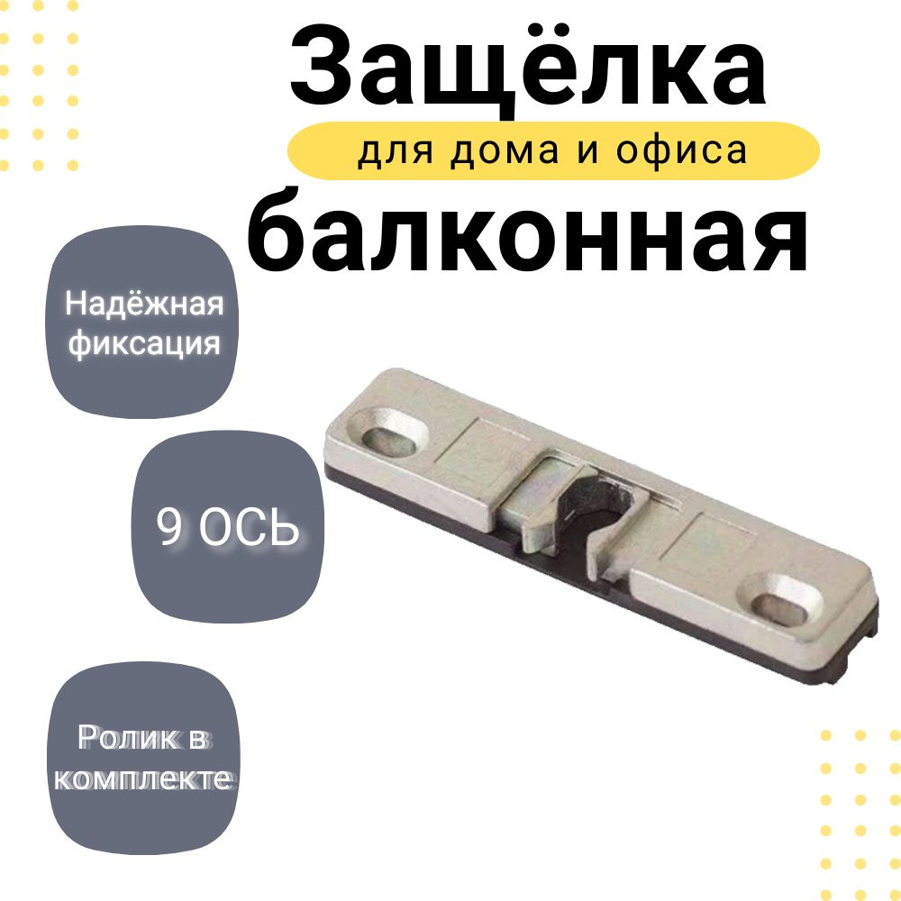 Аксессуар для окна Милан, 100037, Металл, Пластик - купить по выгодной цене  в интернет-магазине OZON (1093281331)