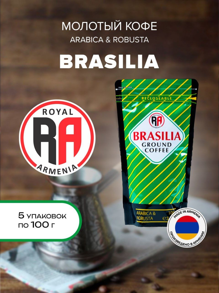 Кофе Роял Армения Бразилия зеленый #1