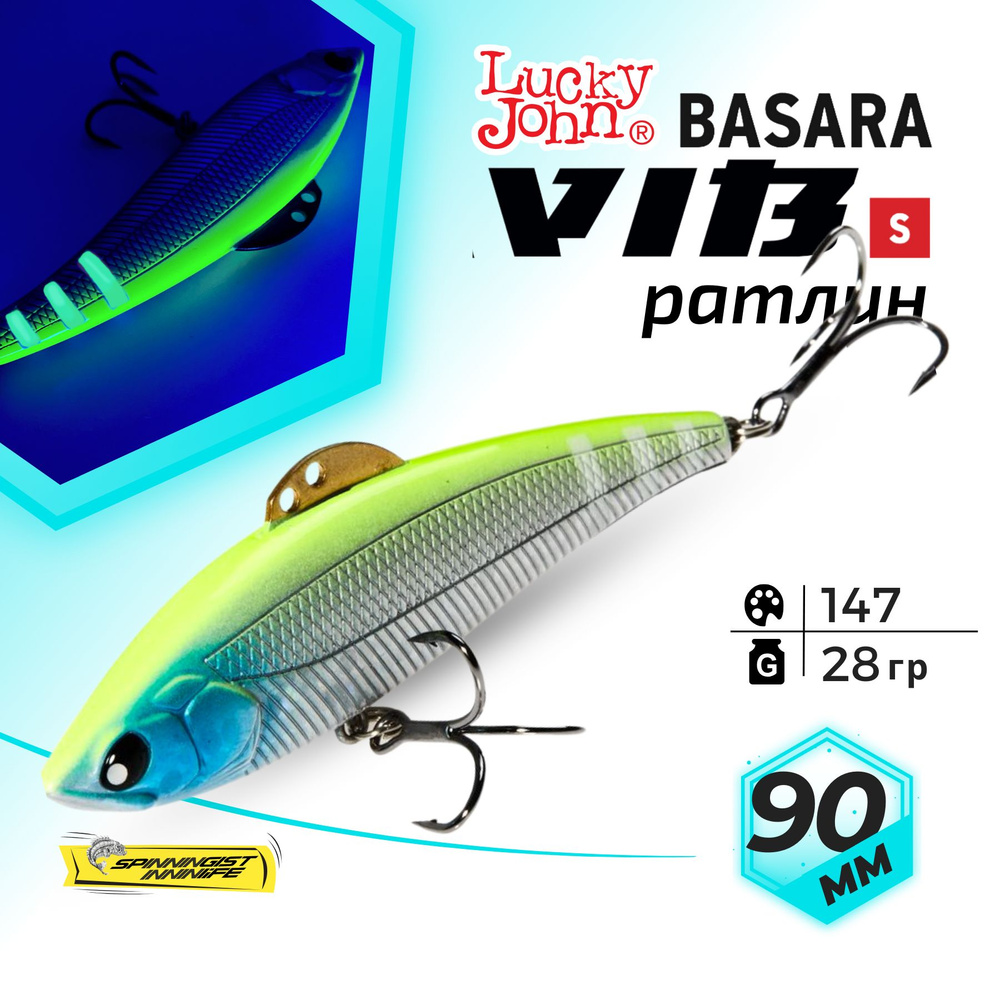 Раттлин Vib для зимней рыбалки на судака. Виб Lucky John BASARA VIB S 90  #1