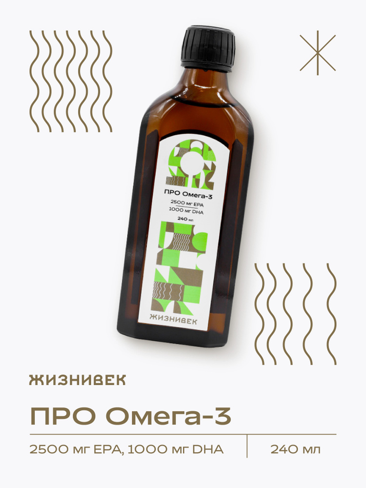ПРО Омега-3 жидкая 240 мл - купить с доставкой по выгодным ценам в ...