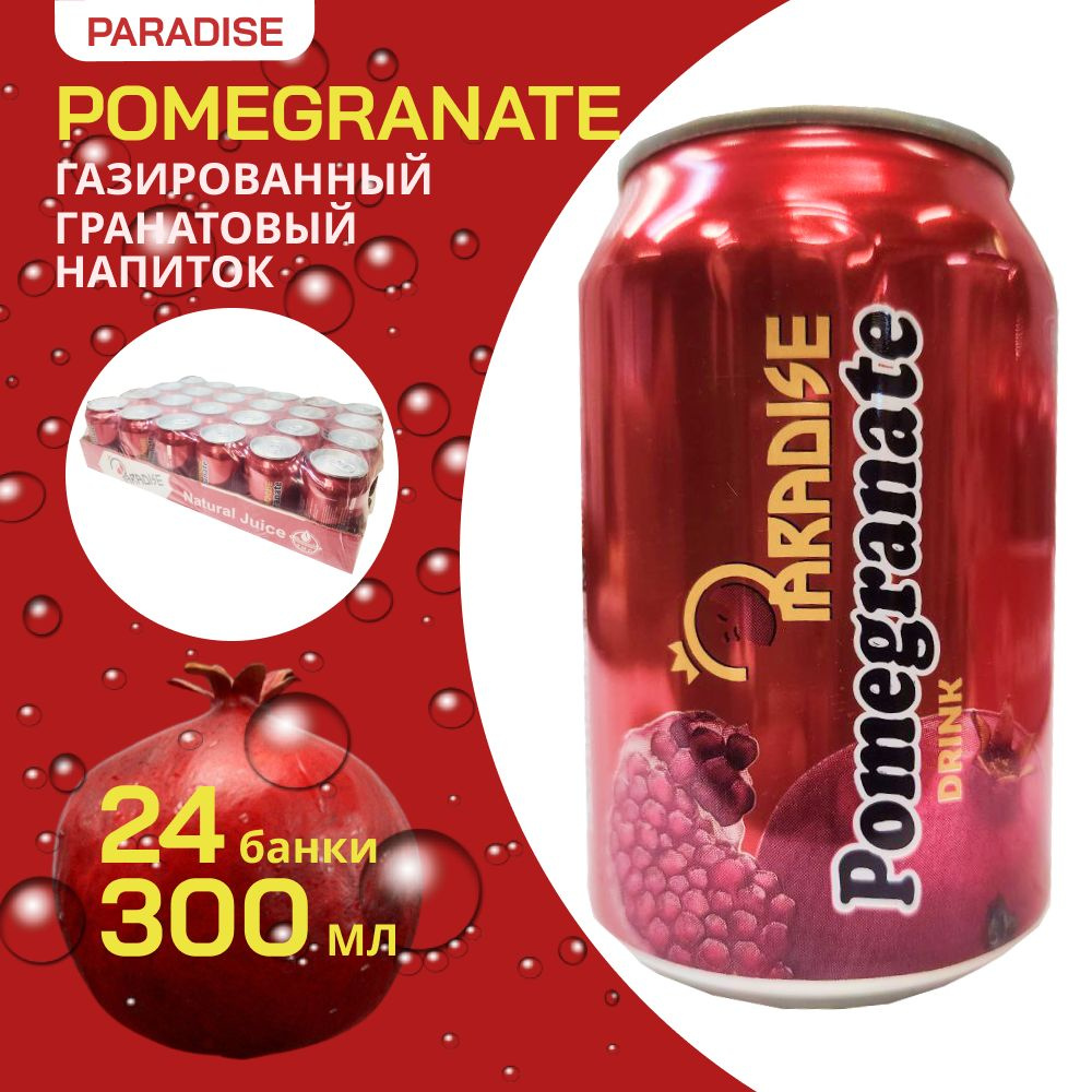 Газированный напиток Pomegranate drink Paradise Гранат / Афганистан, 300 мл  х 24 банки