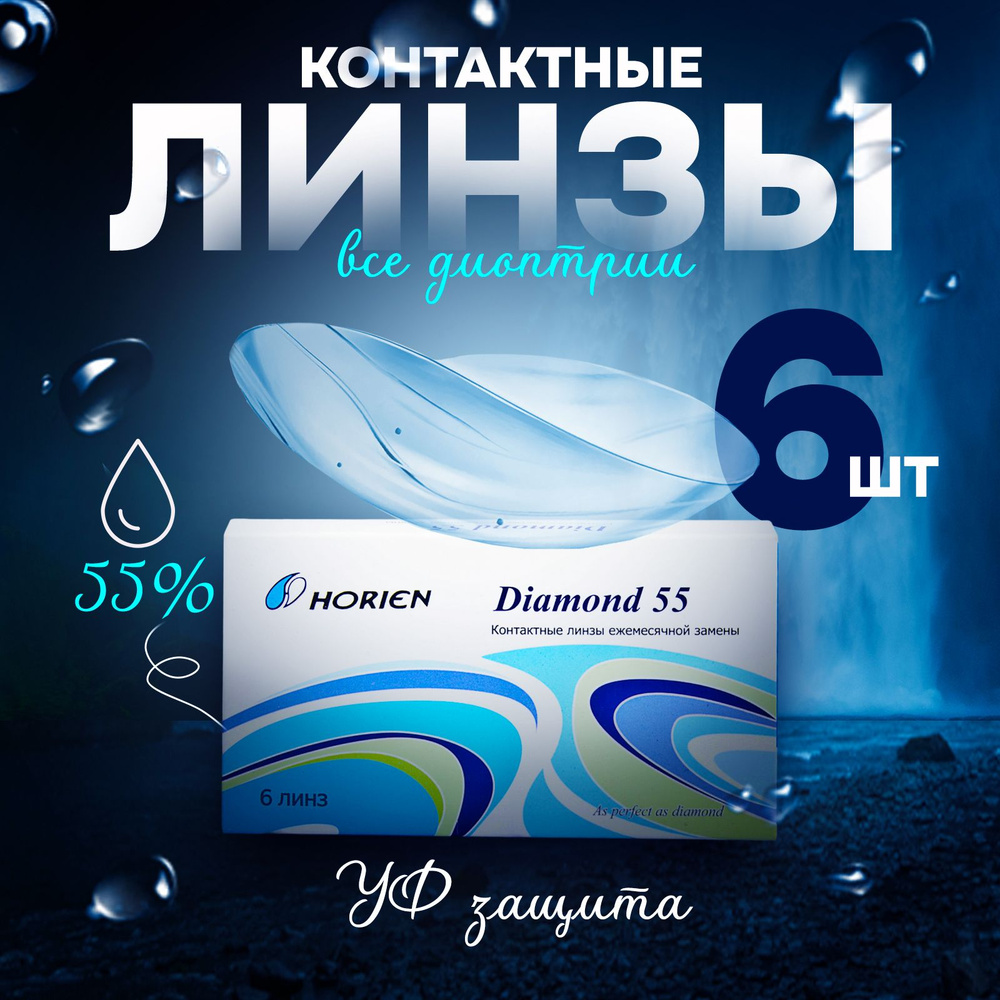 Линзы контактные Horien, 6 шт/., -6.00/ 8.6/ 1 месяц #1