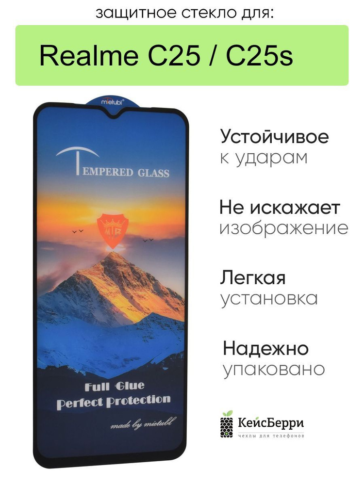 Стекло для Realme C25 / C25s полная проклейка #1