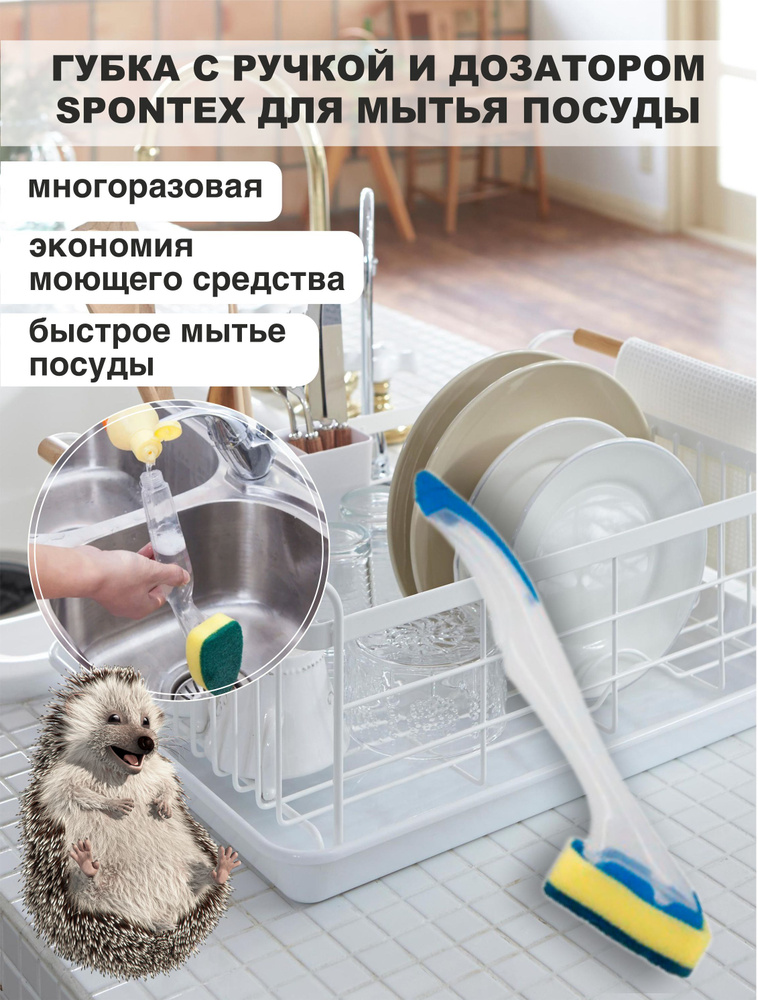 Губка для мытья посуды с ручкой и дозатором моющего средства Spontex ...