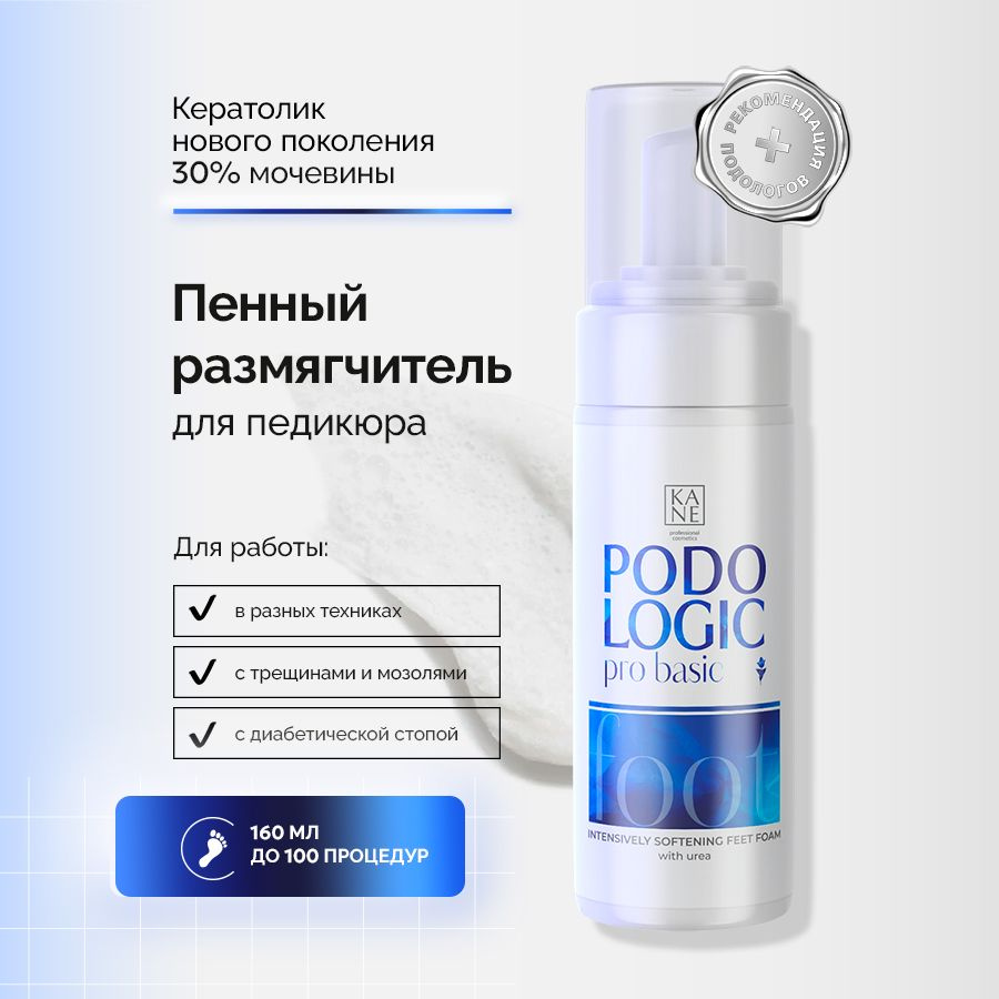 KANE PROFESSIONAL Пенный размягчитель для грубой кожи (30% мочевины)  Podologic Pro Basic Intensively Softening Feet Foam, 160 мл