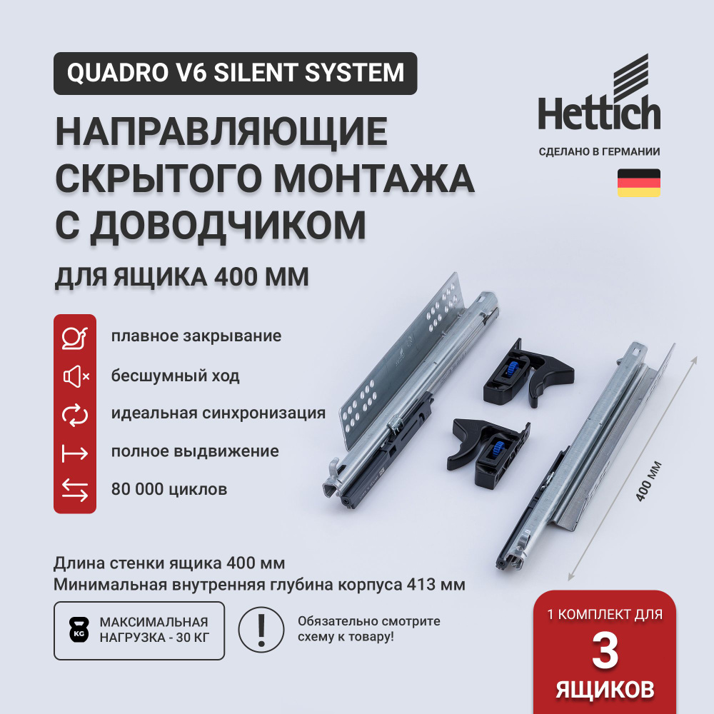 Направляющие скрытого монтажа 400 Hettich Quadro V6 Silent System полное выдвижение с доводчиком, длина #1