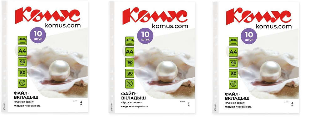 Комус Файл A4 (21 × 29.7 см) 10 шт., 90 мкм #1