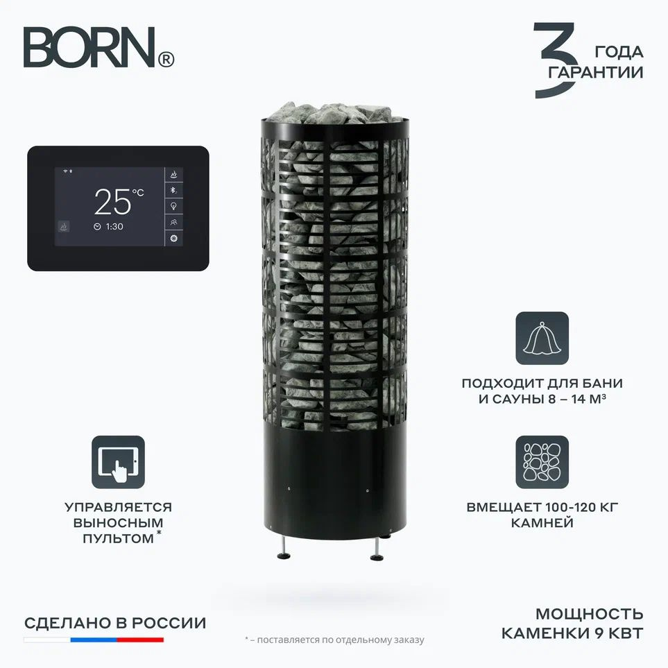 Электрическая каменка BORN LINE Black 9 кВт, для сауны и бани