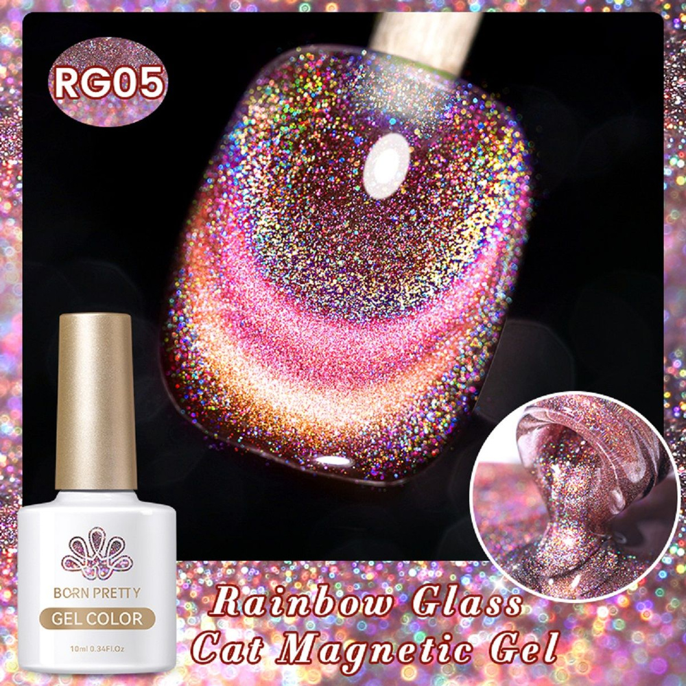 Born Pretty, Rainbow Glass Cat Magnetic Gel - светоотражающий Гель лак ...