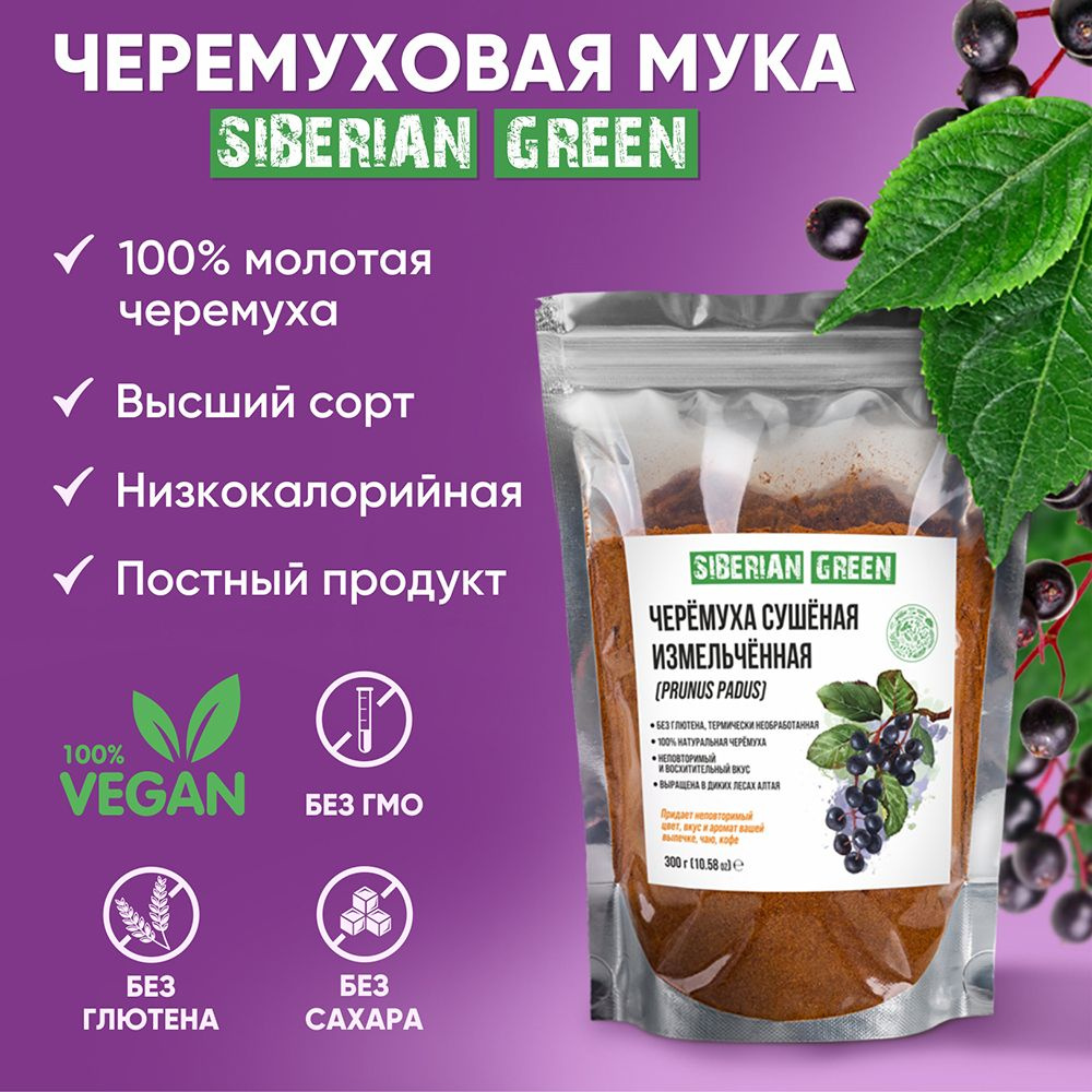 Черёмуховая мука Siberian Green (черемуха сушеная молотая), 300 грамм -  купить с доставкой по выгодным ценам в интернет-магазине OZON (446721793)