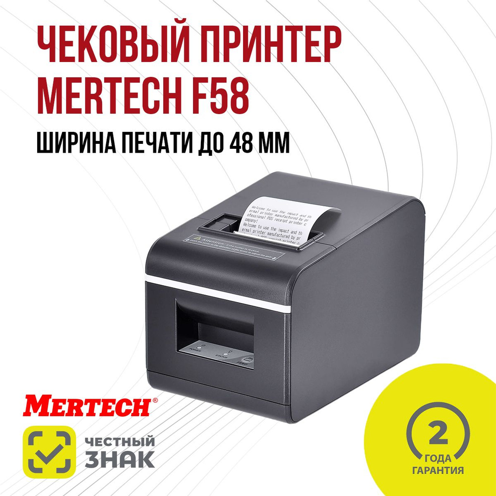 Чековый принтер MERTECH F58 USB Black