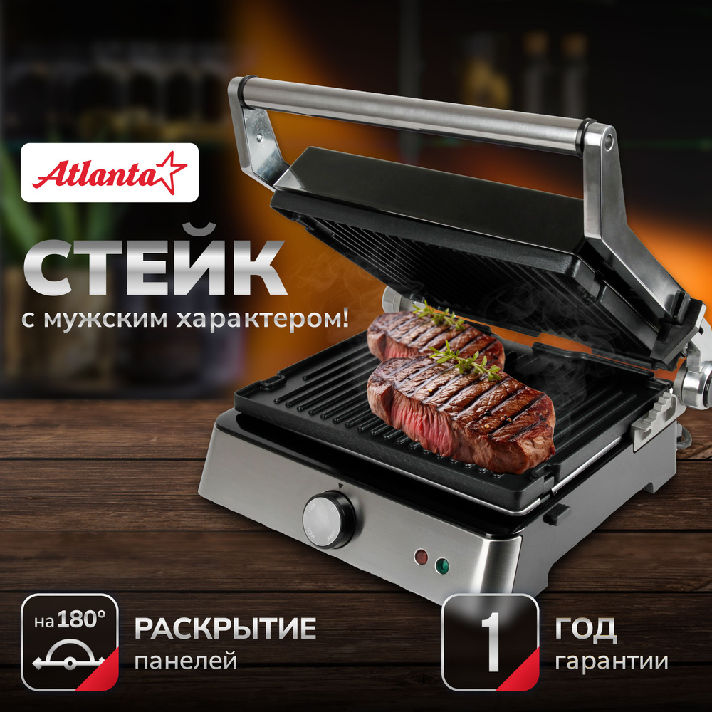 Электрогриль Atlanta ATH-1112 (black) - купить по доступным ценам в  интернет-магазине OZON (1416683069)