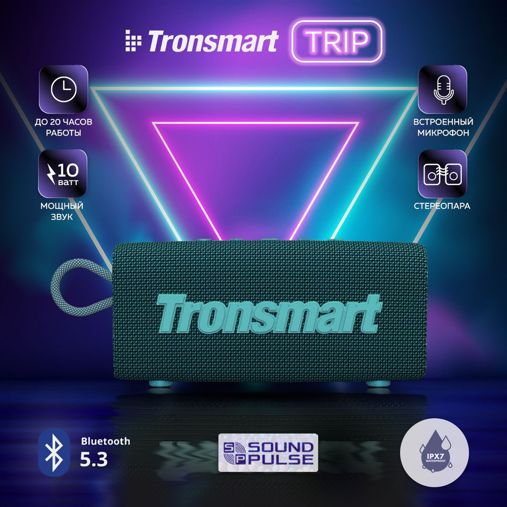 Беспроводная колонка Tronsmart TronsmartTrip_ICover - купить по доступным  ценам в интернет-магазине OZON (641082114)