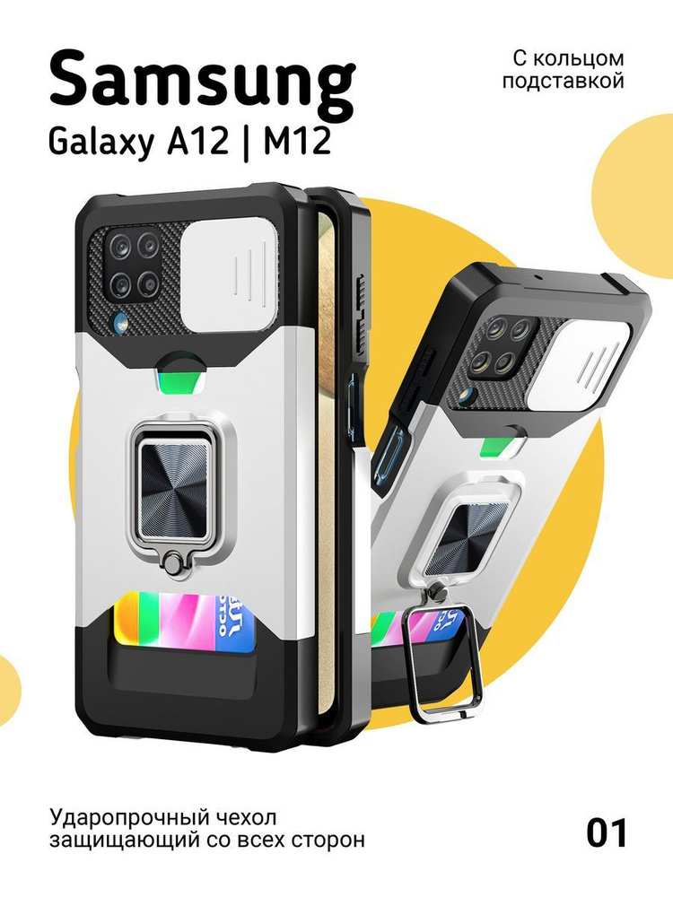 Чехол на Samsung Galaxy A12/M12 Противоударный - купить с доставкой по ...