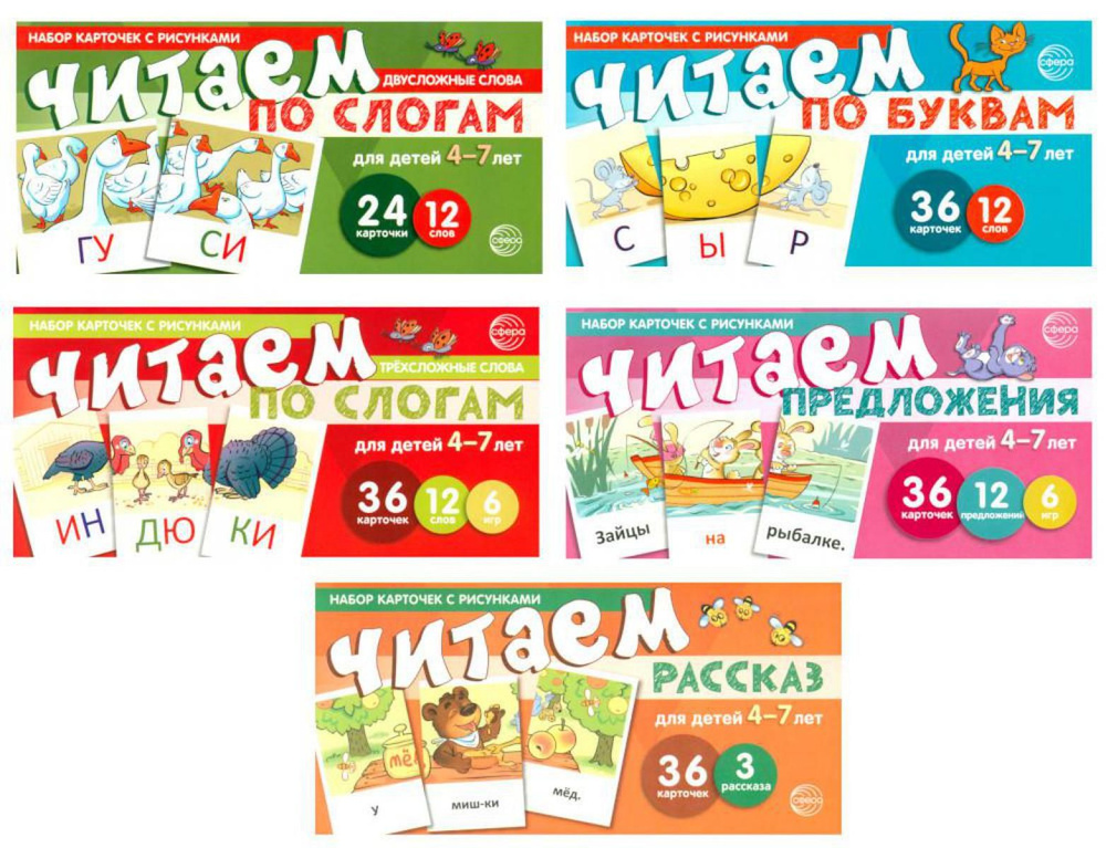 Набор речевых карточек с рисунками. Учебно-игровой комплект N8 ...