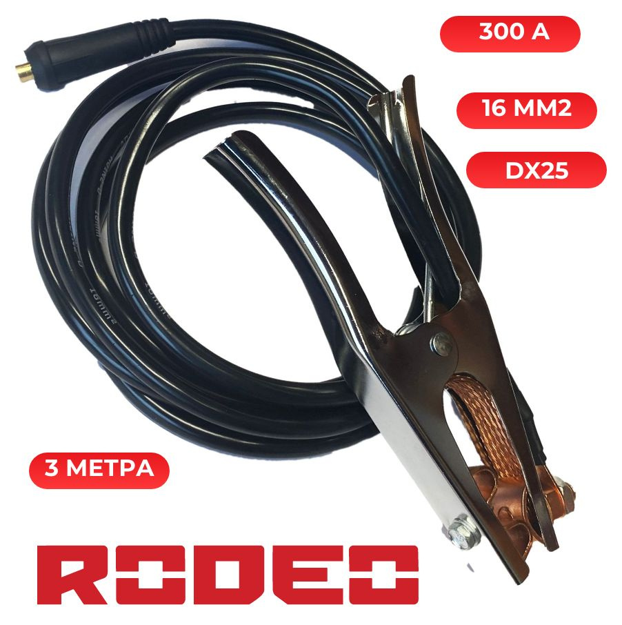 Кабель с клеммой заземления 3 метра, сечение: 16 мм2 300А - купить с ...