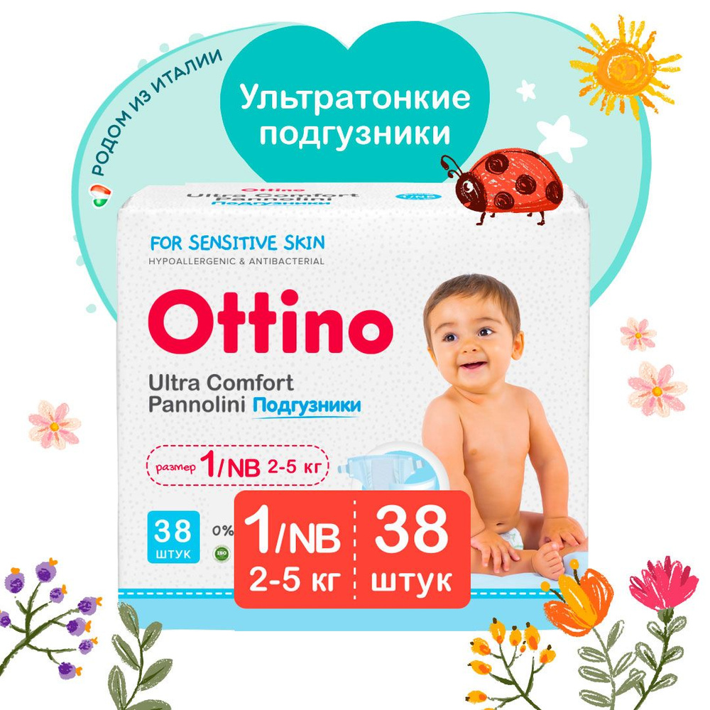 Подгузники OTTINO / ОТТИНО NB 2-5 кг