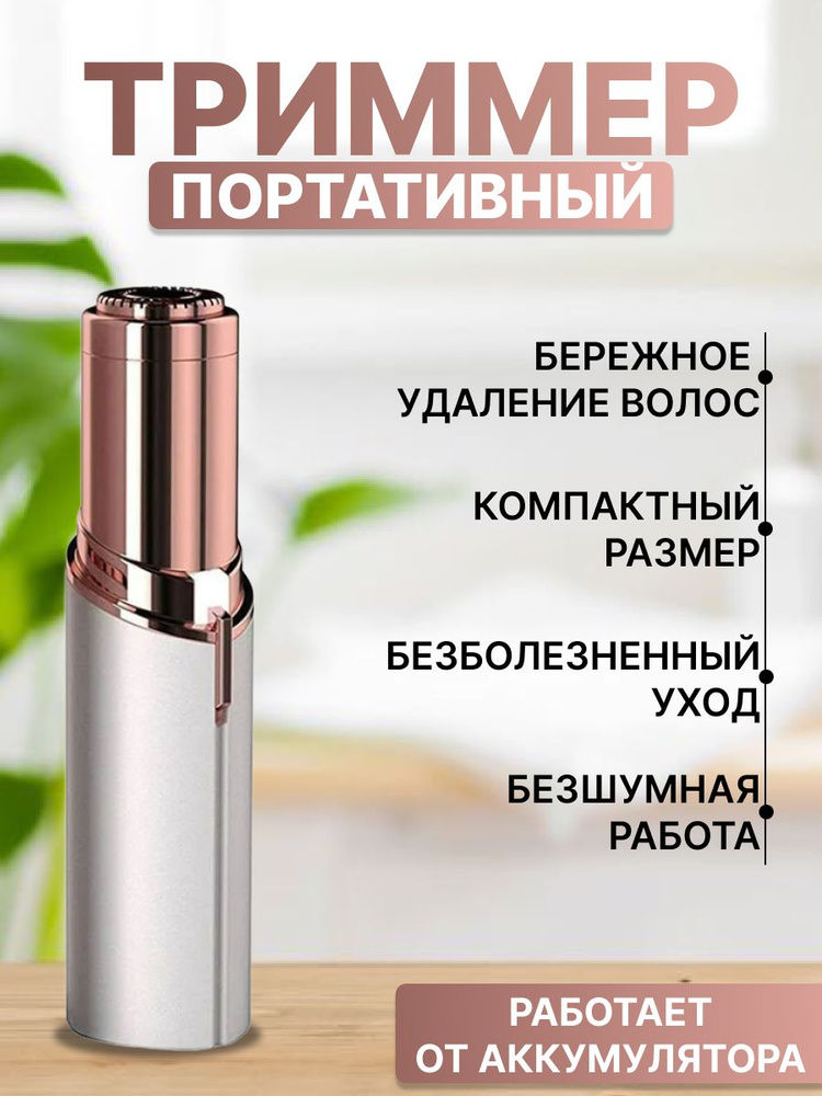 Эпилятор bb-142 #1