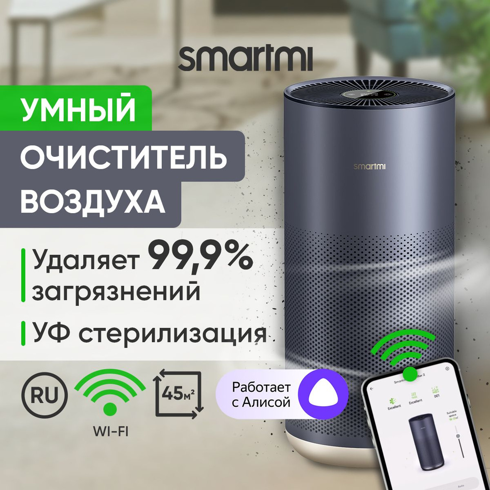 Smartmi Очиститель воздуха Air Purifier 2