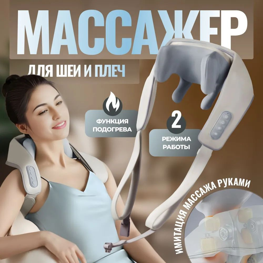 Электрический шейный массажер для шеи и плеч, тела, универсальный ...