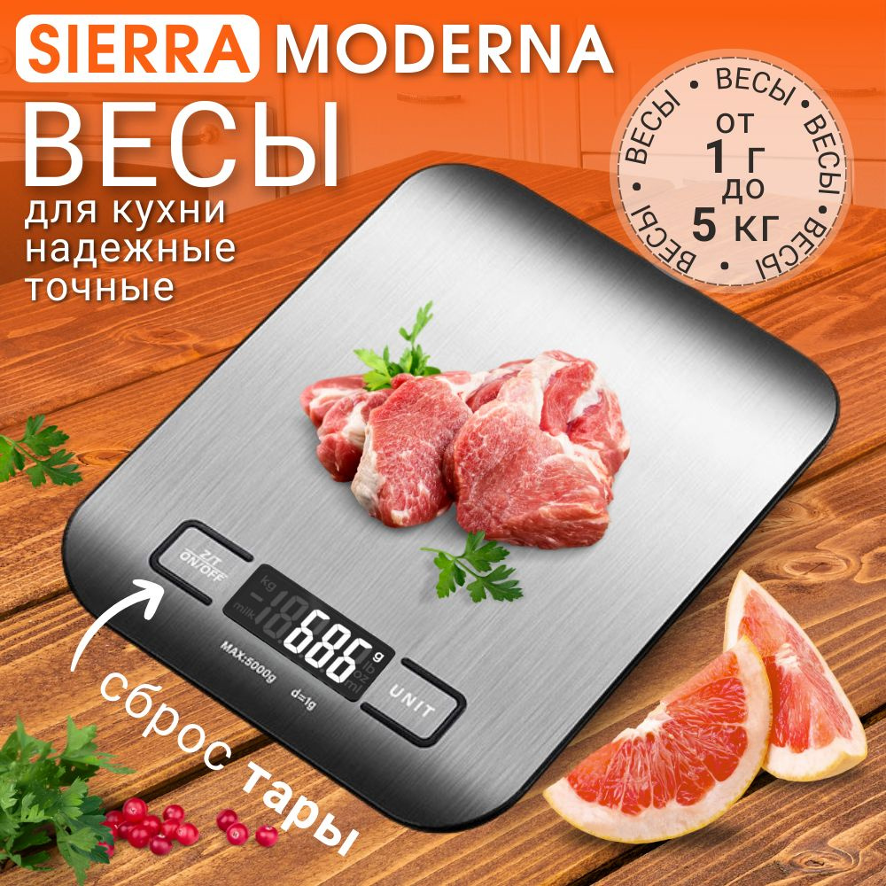 Электронные Кухонные весы sierra весы кухонные / бытовые настольные весы/  весы для еды/ весы для кофе, серый металлик купить по низкой цене в  интернет-магазине OZON (1154236350)