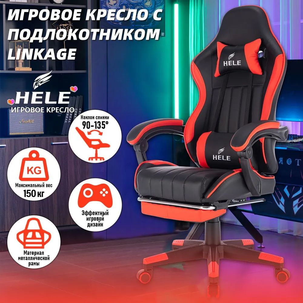 Игровое компьютерное кресло HELE 001DJY_102 - купить по выгодным ценам в  интернет-магазине OZON (1421563553)