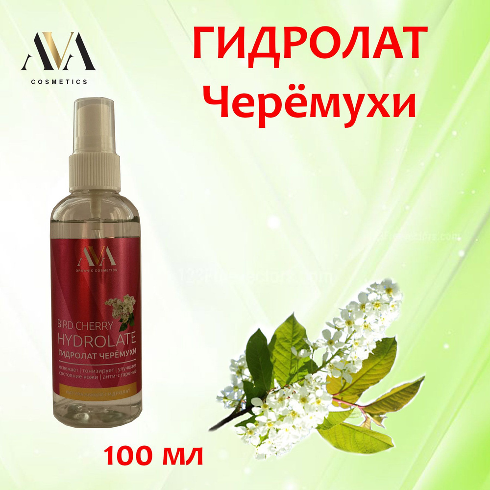 Гидролат черёмухи, для лица, волос, тела, AVA COSMETICS, 100 мл ...