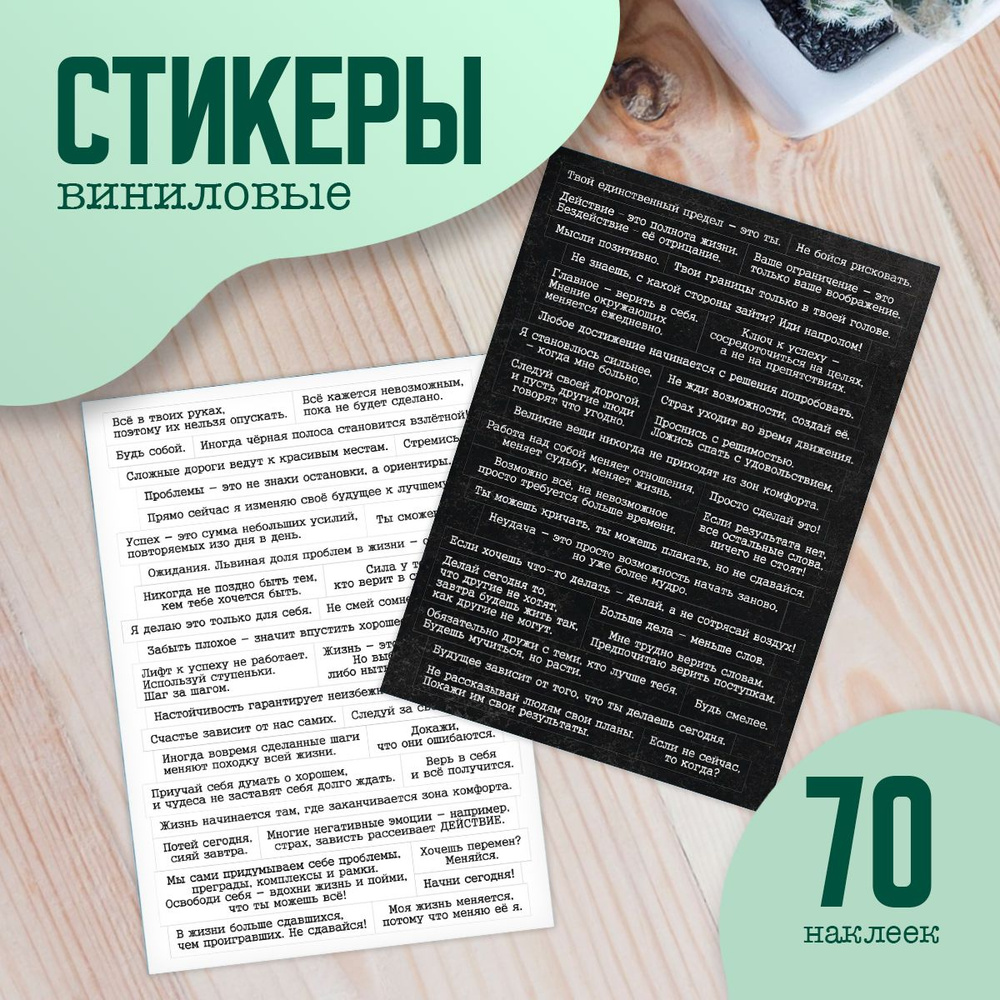 Наклейки для ежедневника и скрапбукинга, стикеры на телефон и чехол,  ноутбук, на стену декоративные. Набор наклеек 70 шт. Канцелярия для  мальчиков и девочек. - купить с доставкой по выгодным ценам в  интернет-магазине