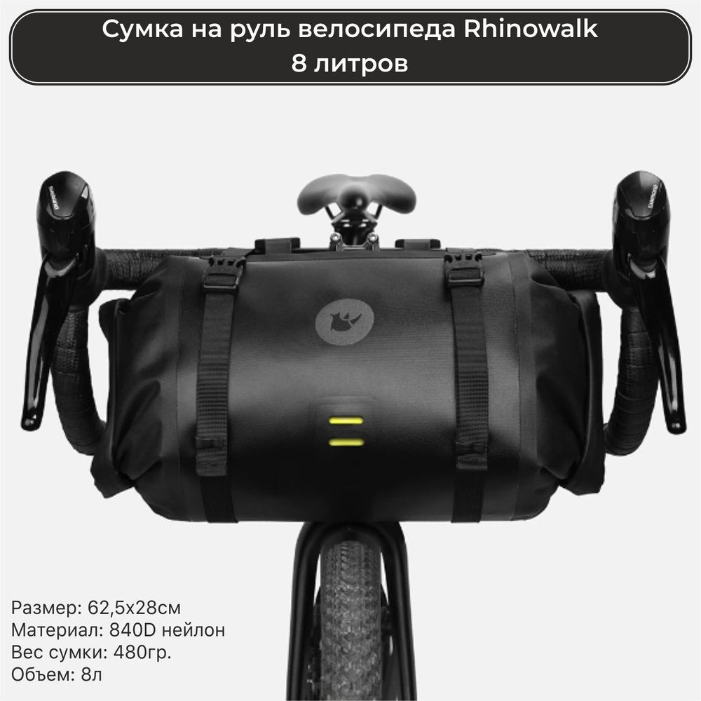 Rhinowalk сумка на руль велосипеда 8 литров водонепроницаемая  #1