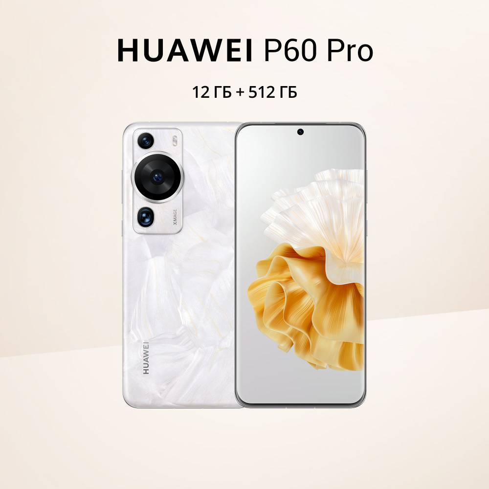 HUAWEI Смартфон HUAWEI P60 Pro 12/512 ГБ, белый