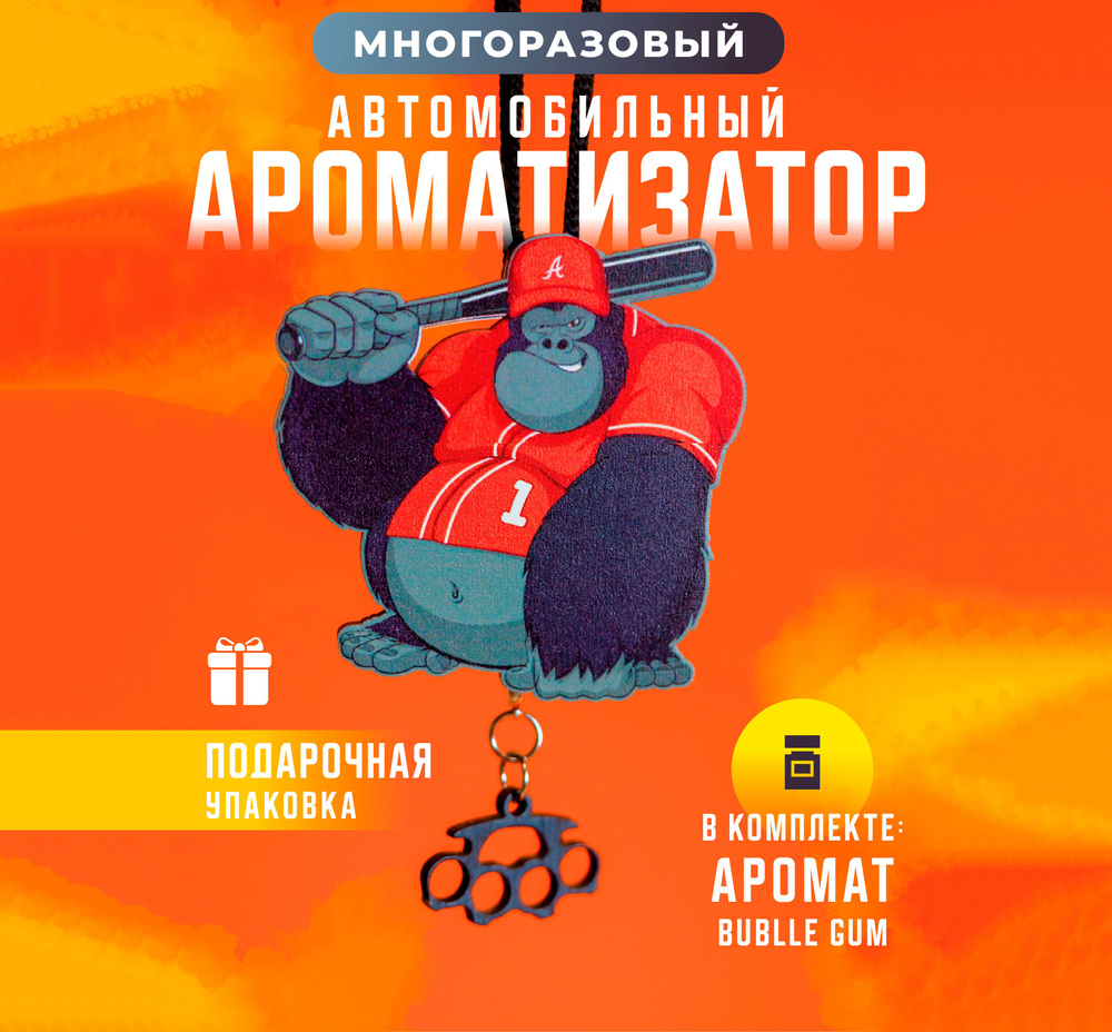 Ароматизатор для автомобиля (bubble-gum) набор / Ароматизатор в машину /  Пахучка автомобильная многоразовая