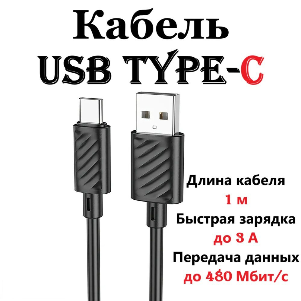 Кабель USB Type-A, USB Type-C hoco X88_USB Type-C/USB Type-C_USB-C_USB ...