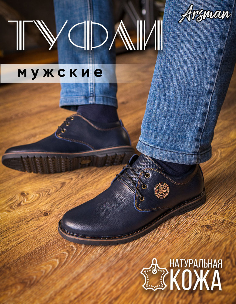 Туфли Arsman #1