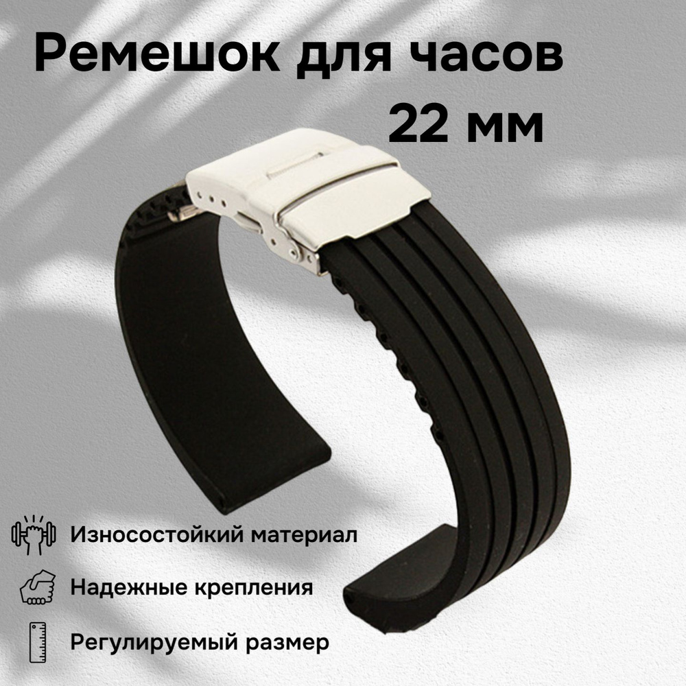 Силиконовый ремешок для часов 22мм - купить с доставкой по выгодным ...