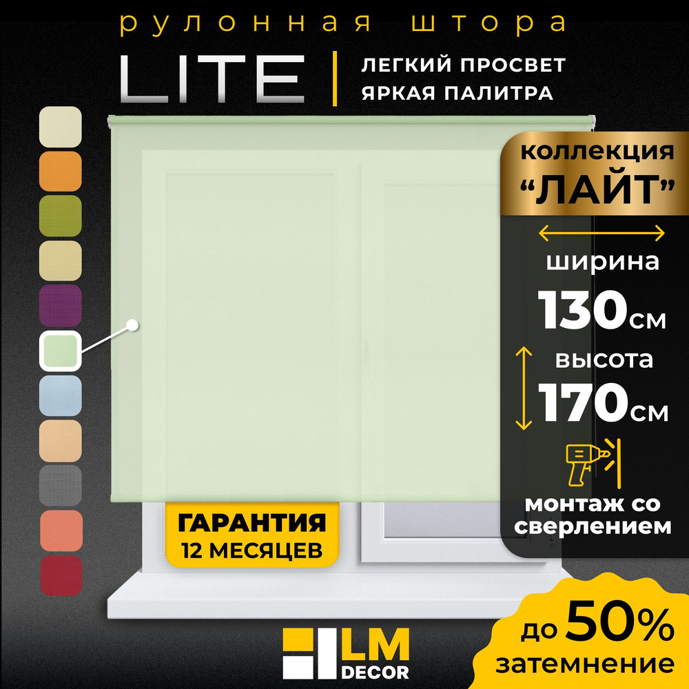 Рулонные шторы LmDecor 130х170 см, жалюзи на окна 130 ширина, рольшторы  #1