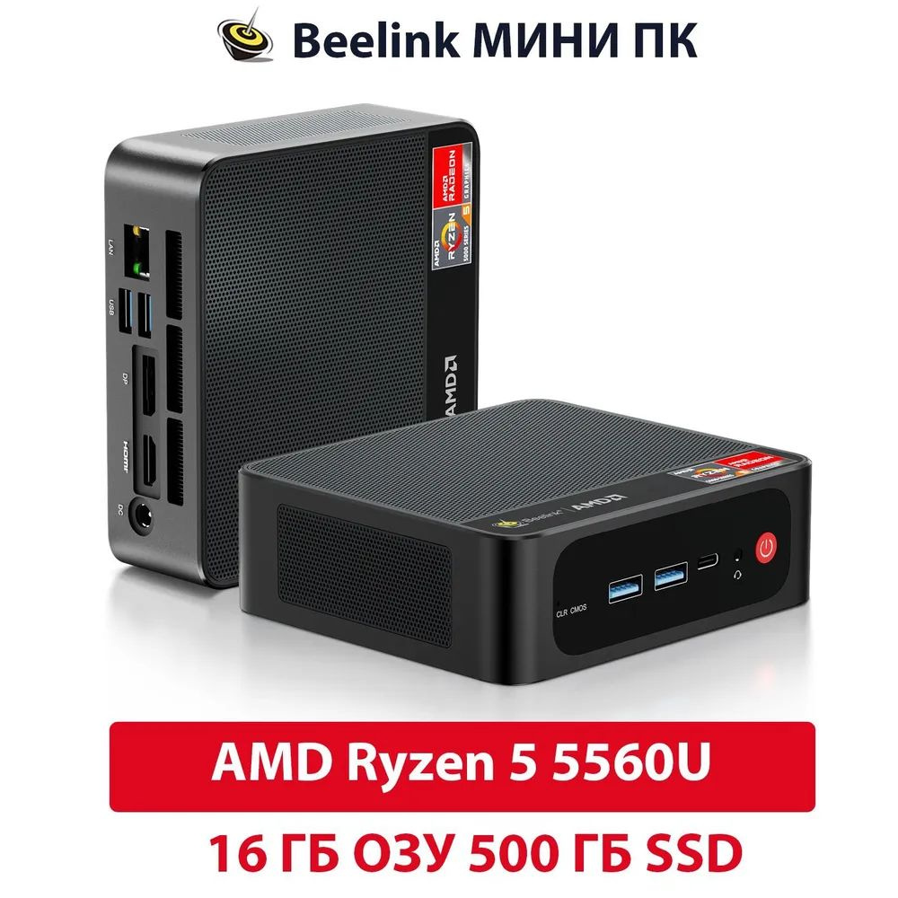 Купить компьютер Beelink Неттоп SER5: 5560U, 16Гб ОЗУ/500Гб SSD, AMD ...