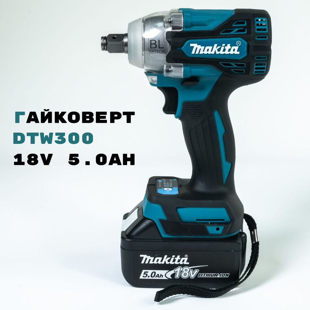 Макита, гайковерт аккумуляторный ударный, DTW300, от аккумулятора, 18 В ...