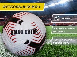 Ballonstar Футбольный мяч, 5 размер, белый #1