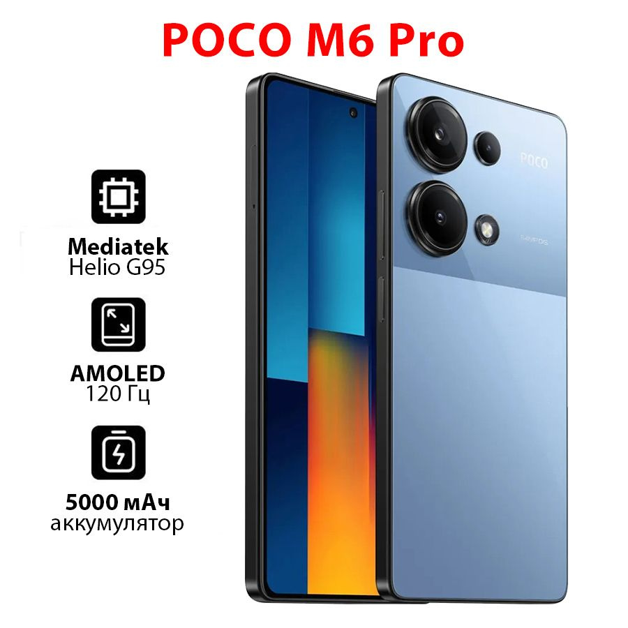 Poco Смартфон m6 pro 8+256GB Global 8/256 ГБ, синий #1