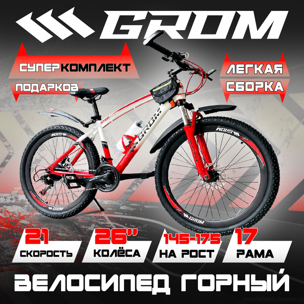 Горный велосипед GROM, городской, 26 дюймов / взрослый, мужской и ...