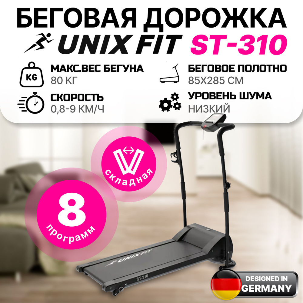 UNIX Fit Беговая дорожка ST-310