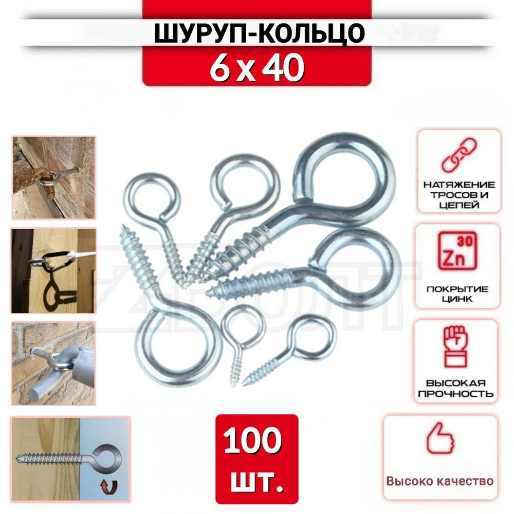 Шуруп-кольцо 6х40, нержавеющий (цинк), 100 шт. #1