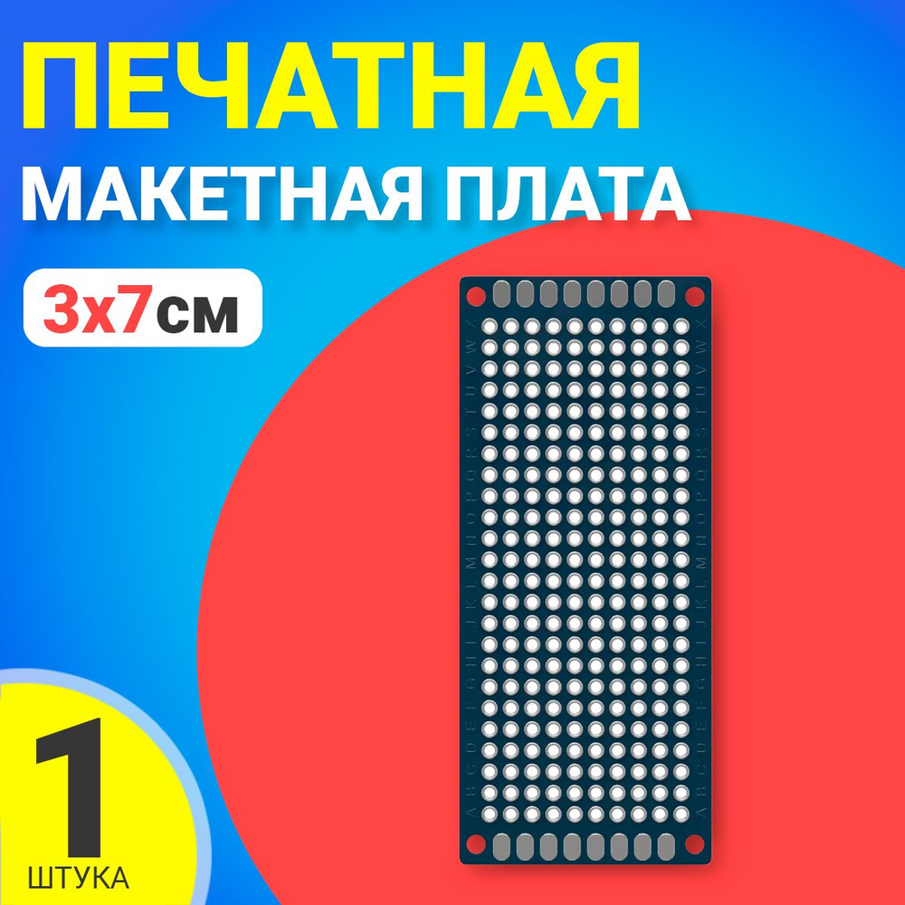 Печатная макетная плата 3 x 7 см двухсторонняя для пайки GSMIN PCB1 ...